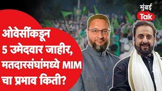 महाराष्ट्र विधानसभेसाठी Asaduddin Owaisi यांच्या MIM कडून उमेदवार जाहीर Imtiaz Jaleel लढणार Mumbai