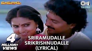 Sri Ramudalle Sri Krishnudalle Lyrical Video Song  Mamagaru  Yamuna  Vinod  Telugu Hit Song