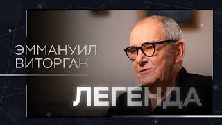 Встреча с КГБ семья роли злодеев первый мюзикл в СССР и привычка не осуждать  Эммануил Виторган