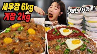 Soy sauce marinated shrimp 6kg & spicy marinated crab 2kg mukbang