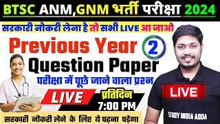 #BTSC ANM LIVE CLASS 2024 GNM ONLINE CLASS  BIHAR ANM ONLINE CLASS  PREVIOUS YEAR QUESTION PAPER