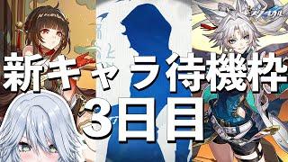 【#崩壊スターレイル  】Ver.2.5新キャラ3人目くるか！？待機【#Vtuber  #白亜リラ】