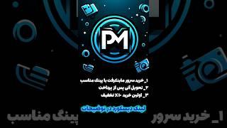 خرید سرور ماینکرفت با قیمت مناسب  برای خرید در دیسکورد تیکت بدید #ماینکرفت #ماینکرافت #سرور