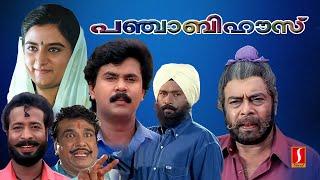 Punjabi House Malayalam Full Movie  Evergreen Comedy Movie  Dileep  Mohini  Harisree Ashokan