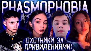 ОХОТНИКИ ЗА ПРИВИДЕНИЯМИ БАЙОВЛ ШАДОУКЕК СТРОГО И АЙСУ ИГРАЮТ В PHASMOPHOBIA НА СТРИМЕ