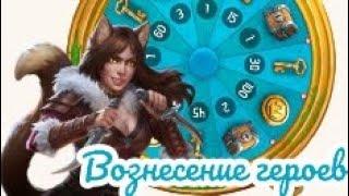 Ивент Вознесение героев в Card Heroes