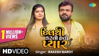 Rakesh Barot  દિલ થી કરતો હતો પ્યાર  Dil Thi Karto Hato Pyaar  Gujarati New Song  ગુજરાતી ગીતો