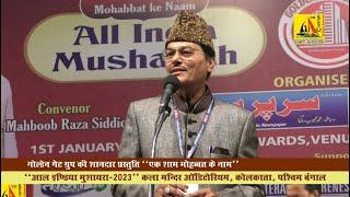 Manzar Bhopali Kolkata All India Mushaira-2023 कोलकाता ऑल इंडिया मुशायरा 2023