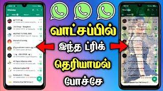 இது புதுசு ராஜா  How To Change WhatsApp Home Screen Wallpaper In Tamil  WhatsApp Tricks 2023 Tamil