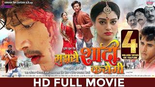 Mujhse Shadi Karogi - FULL MOVIE #Rishab Kashyap #Bibirti Chatargi #Akanksha Dubey  Bhojpuri 2024