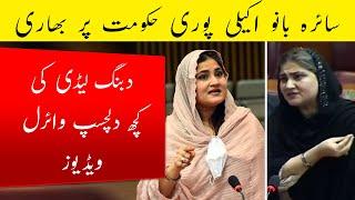 MNA Saira Bano is Single-Handedly Dominating the Entire Government  Best Speech of Saira Bano