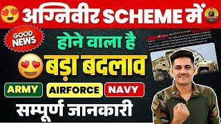 Agniveer Yojna में बड़ा बदलाव हो रहा है   Agnipath Scheme Update 2024