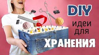 Простые ИДЕИ для ОРГАНИЗАЦИИ ХРАНЕНИЯ. Органайзеры своими руками. МУСОР В ДЕЛО DIY.