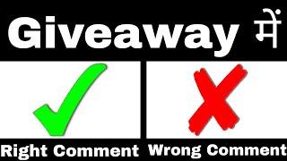 Giveaway Jitne ka Tarika  Giveaway me comment kaise kare  Giveaway kaise jeete 2021