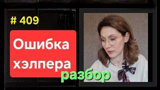 Как потерять  ВНЖ permesso из-за помощника #409 #elenaarna