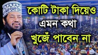 ২০২৪ সালের সর্বশ্রেষ্ঠ ওয়াজ আল্লামা তারেক মনোয়ার নতুন ওয়াজ ২০২৪ allama tarek monowar new waz 2024