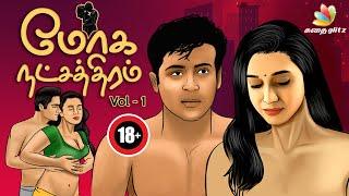 மோக நட்சத்திரம் EP 01  Moga Natchathiram-Romantic Story  Adult Story in Tamil Tamil Hot Stories