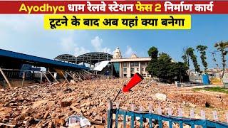 Ayodhya रेलवे स्टेशन कितना टूटा  Ayodhya Railway Station Latest Update  Ayodhya Development