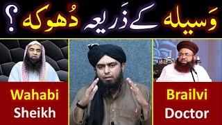 WASEELAH kay zarya Dhooka ??? ALLAH عزوجل ki TAOHEED aur SHIRK ??? By Engineer Muhammad Ali Mirza