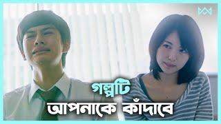 লাভ স্টোরি  Let Me Eat Your Pancreas 2017 Movie Explained In Bangla  Bengali 🟤 Cinemohol