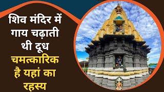 Karneshwar Mahadev Temple इस मंदिर का रहस्य आपको भी कर देगा हैरान  Sanskriti TV