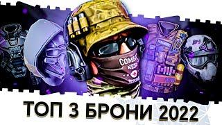 ЛУЧШИЕ СБОРКИ БРОНИ В ВАРФЕЙС 2022ТОПОВЫЕ СЕТЫ WARFACE И БЕСПЛАТНЫЕ ВАРИАНТЫ НА ВСЕ КЛАССЫ