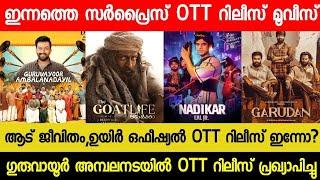 New Malayalam Movie Aadu JeevithamGuruvayur Confirmed OTT Release Date  Tonight OTT Release Movies