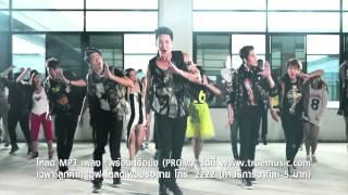 พร้อมหรือยัง PROM - รอน ภัทรภณ Official MV