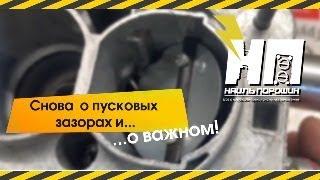 Регулируем хороший холодный пуск любого двигателя 