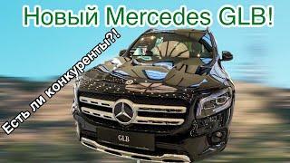 Новый Mercedes GLB 20202021 Новый паркетник Мерседес Цены мерседес GLB мерседес глб новый
