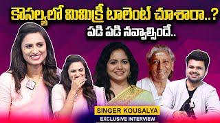 Singer Kousalya Imitating SP Balasubramanyam Janiki And Sunitha  Singer Kousalya Songs  Roshan