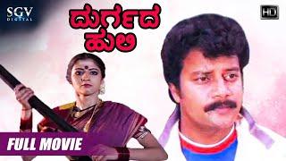 Durgada Huli  Kannada Movie Full HD  Saikumar  Vinitha  Shobharaj  Action Movie