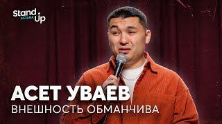 Асет Уваев - Внешность обманчива  Stand Up Astana