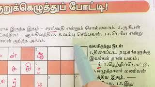 Varamalar Crossword  Dinamalar Varamalar Crossword answers 