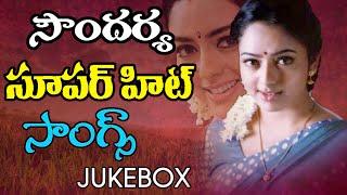 Soundarya Memorable Super Hit Songs  Telugu Movie Video Songs Jukebox  Volga Videos