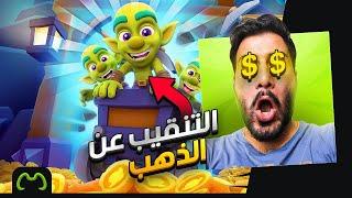 منجم الذهب و الغوبلن Gold and Goblins