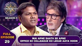 KBC S9  Ep.29  इस Male Player ने Big B से Introduce करवाया अपने Office के Colleague को