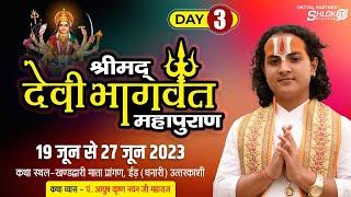 Live - Day - 3  Shrimad Devi Bhagwat Katha  at Uttarkashi Uk By Ayush Krishna Nayan ji