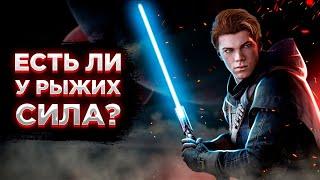 Star Wars Jedi Fallen Order – СЮЖЕТ ПО РОФЛУ