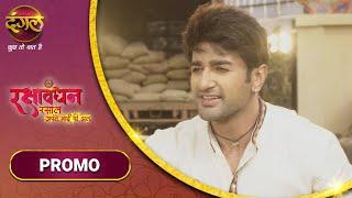 Rakshabandhan Rasal Apne Bhai Ki Dhaal  New TV Promo  सोम - शनि शाम 730 बजे #DangaltvChannel