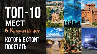 Ты не был в Калининграде если не побывал здесь Топ-10 мест в Калининграде которые стоит посетить