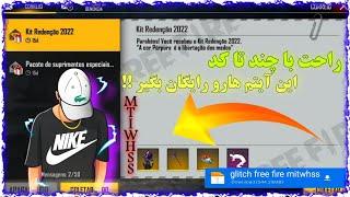 هک فری فایر . فایل لباس  glitch file for free fire hack