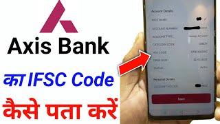 axis bank ifsc code  axis bank ifsc code kaise pata kare  axis bank ifsc code kaise nikale