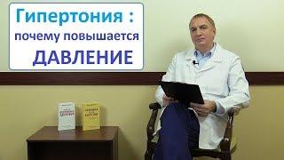 ГИПЕРТОНИЯ психосоматика. Почему повышается давление и что с этим делать.