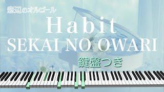 オルゴール　「Habit」  SEKAI NO OWARI　セカオワ　fullsize　映画『ホリック xxxHOLiC』主題歌