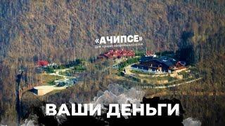 Новый рассекреченый дворец Путина Где находится и сколько стоит?  ВАШИ ДЕНЬГИ
