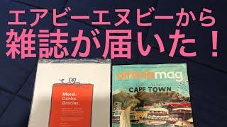 ［民泊］エアビーエヌビーから雑誌が届きました。