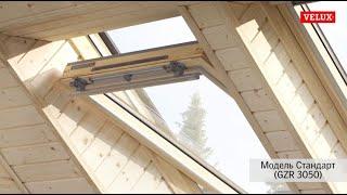 Обзор мансардного окна VELUX - модель Стандарт