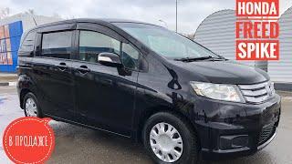 Honda Freed Spike - ПРОДАНО. Москва. Хонда фрид спайк.