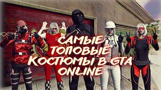 14 САМЫХ ТОПОВЫХ ЖЕНСКИХ КОСТЮМОВ В GTA ONLINE ТАКОГО ВЫ ЕЩЁ НЕ ВИДЕЛИ  XDEV OUTFIT EDITOR